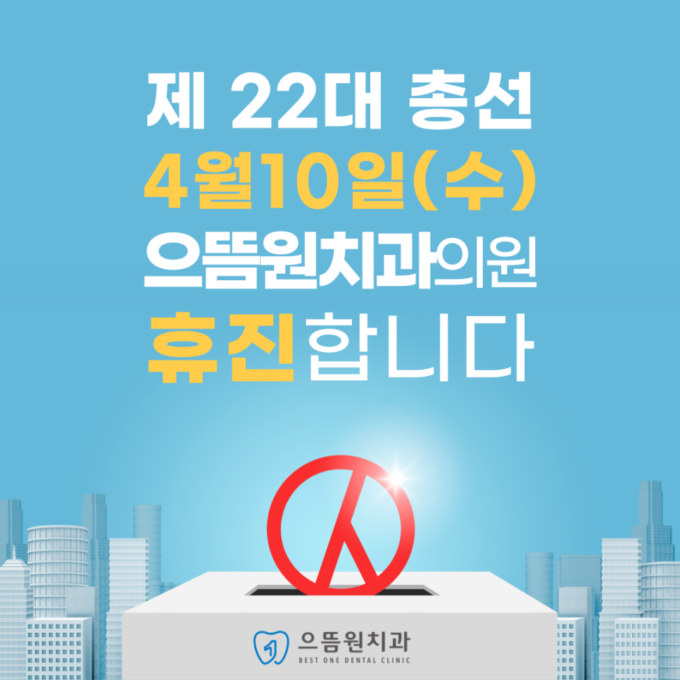으뜸원치과의원 이미지