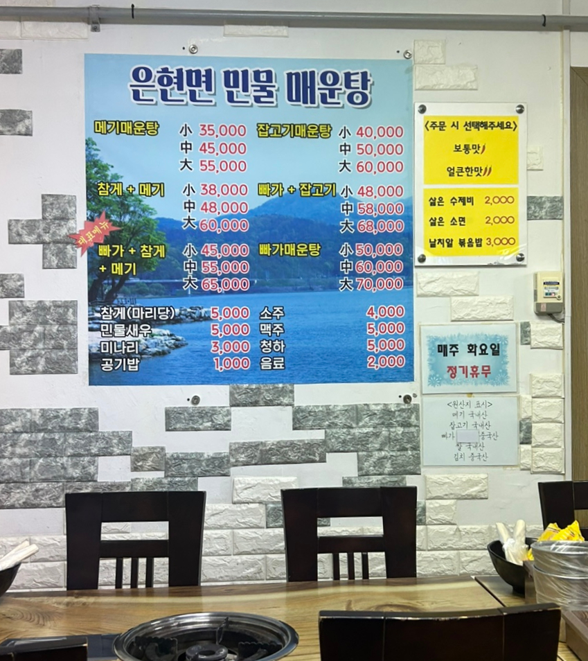 은현면민물매운탕 이미지