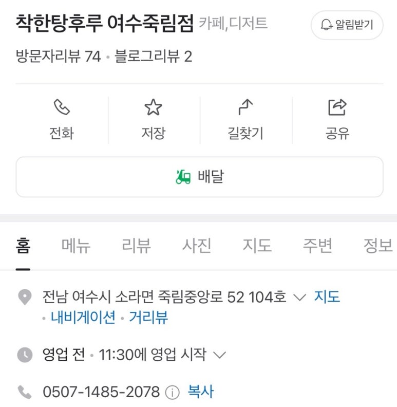 착한탕후루여수 이미지