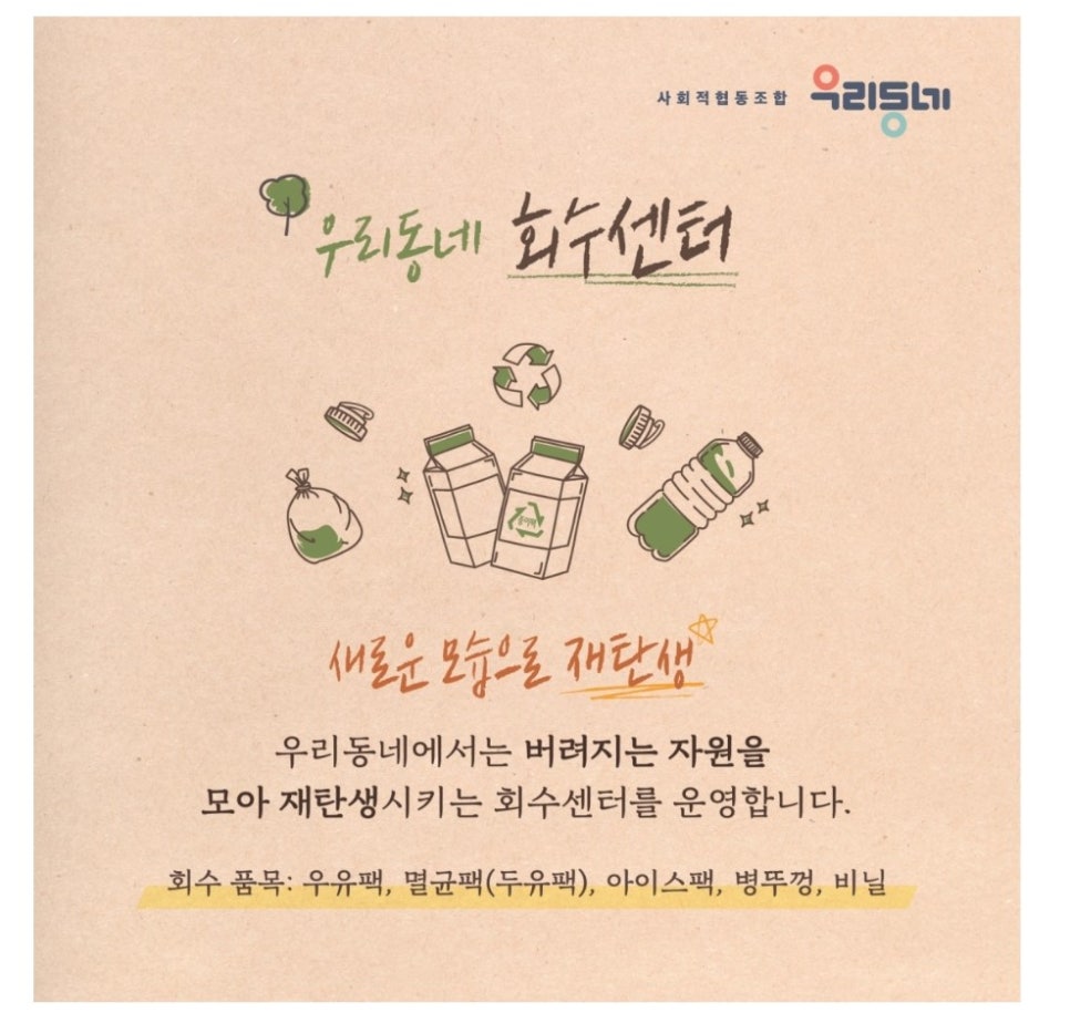 사회적협동조합우리동네 이미지