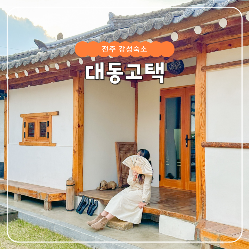 대동고택 이미지
