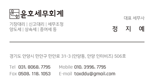 윤호세무회계 이미지