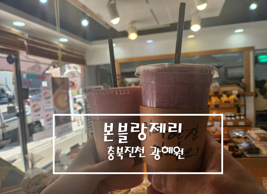 본블랑제리 이미지