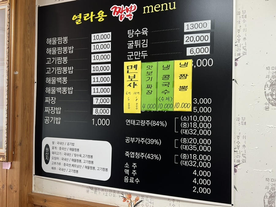 열라용 짬뽕 이미지