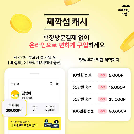 째깍섬키즈클래스일산 이미지