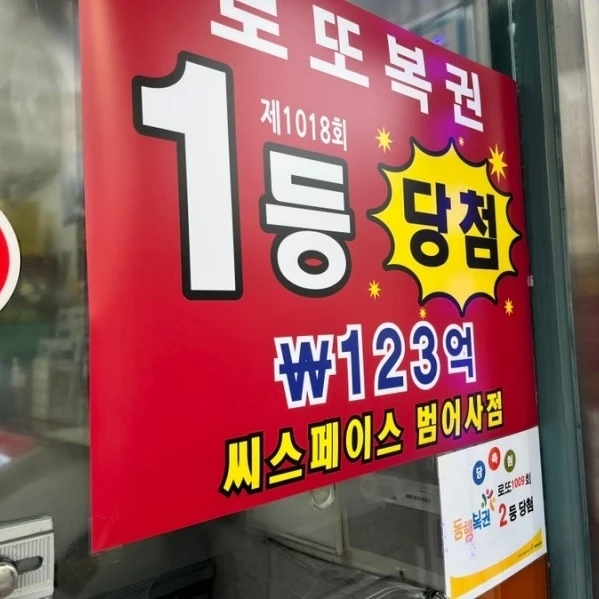 천하명당로또복권 이미지