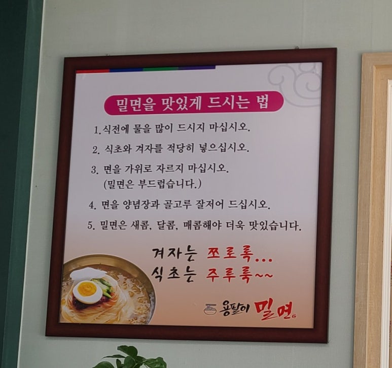 용팔이밀면 이미지