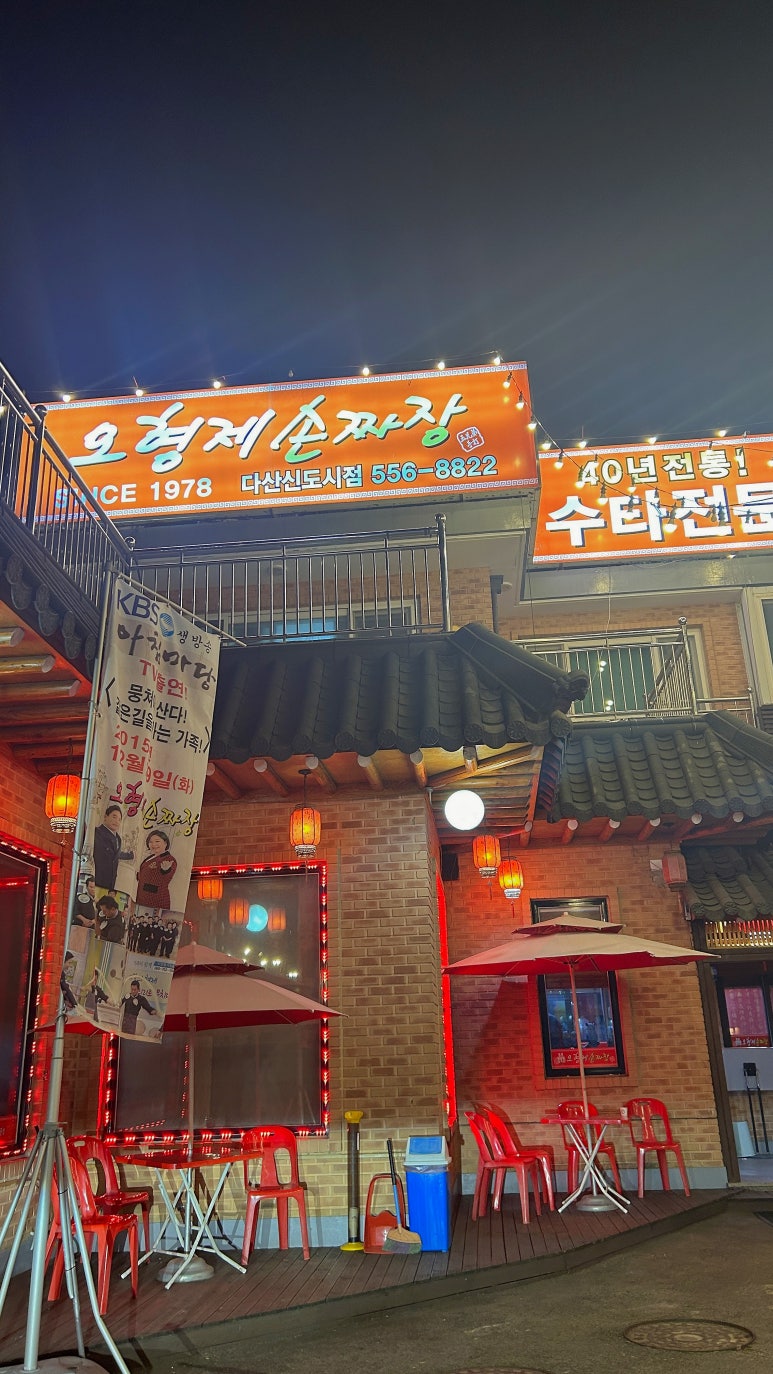 오형제손짜장다산 이미지