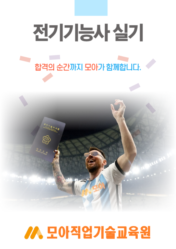 모아직업기술교육원 이미지