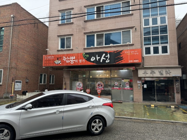 짬뽕의명가아성 이미지