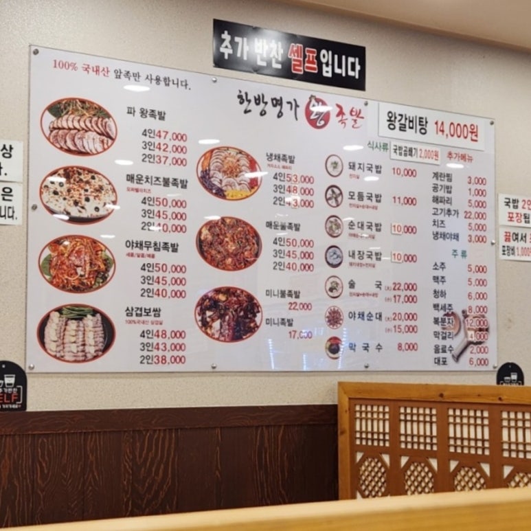 한방명가왕족발 이미지