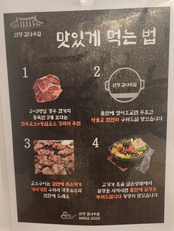 산청감나무집 이미지