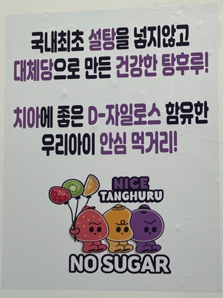 착한탕후루여수 이미지