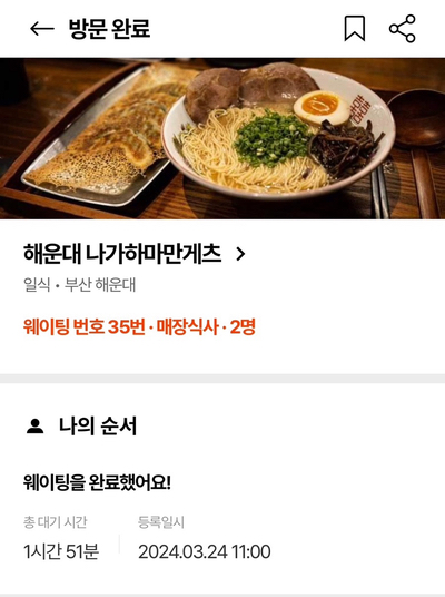 부산라멘 이미지