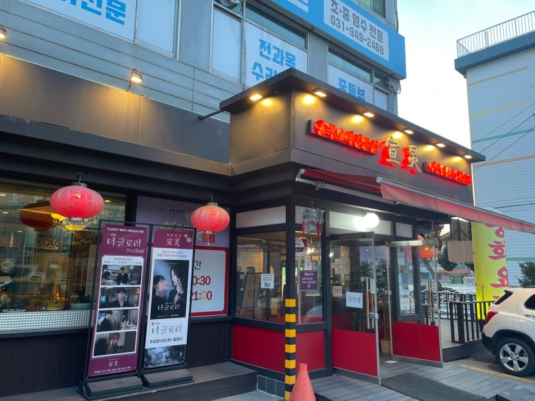 선경중화요리 이미지