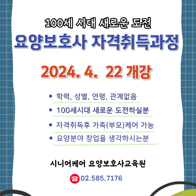 강남케어요양보호사교육원 이미지