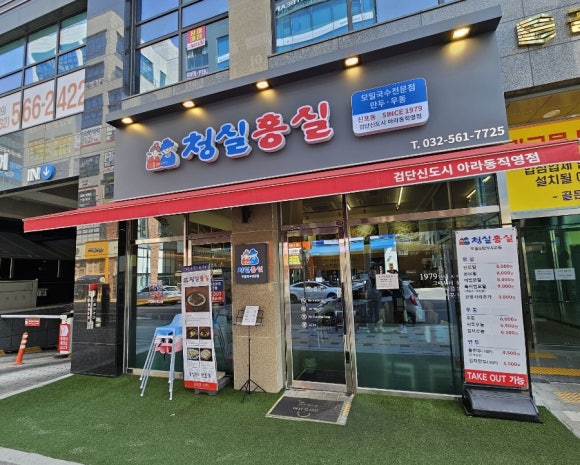 청실홍실검단아라 이미지
