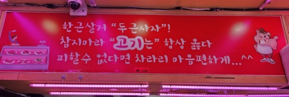 행복한 고기마을 이미지