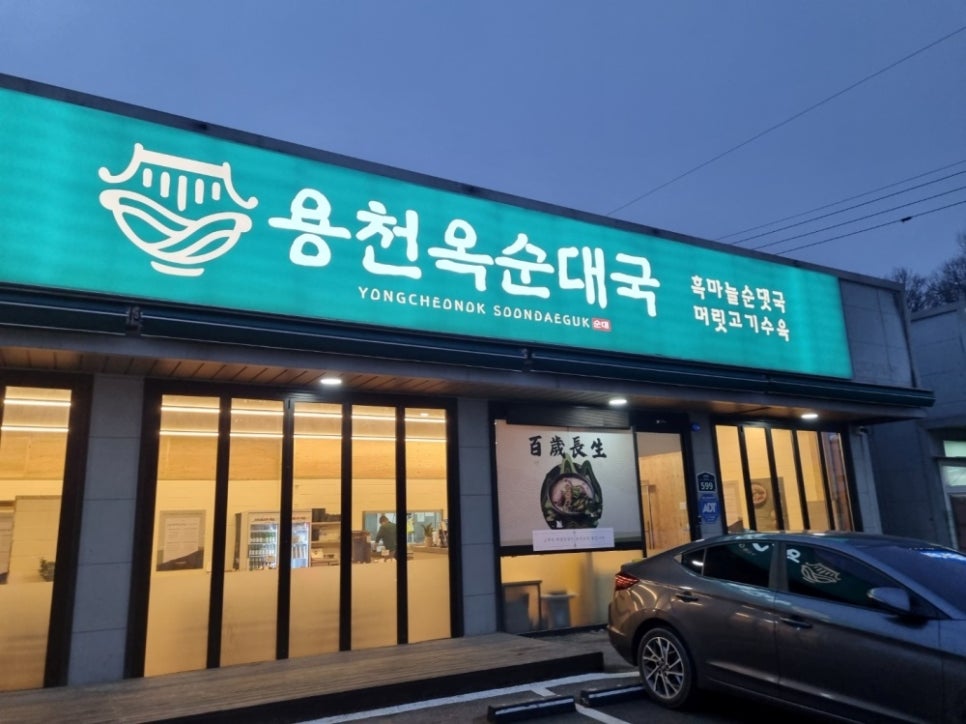 대박 순대국 이미지