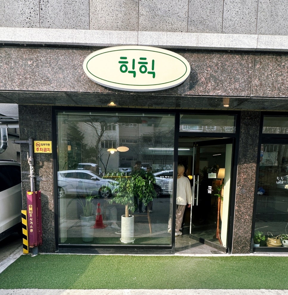 힉힉 이미지