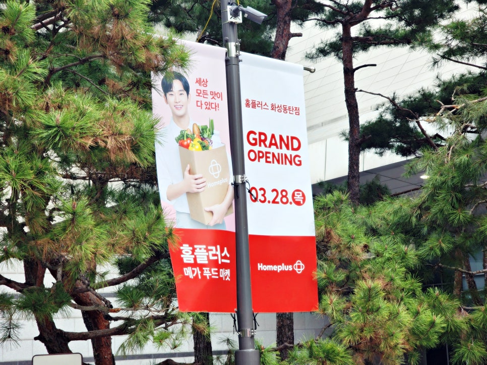 홈플러스 화성 동탄점 이미지