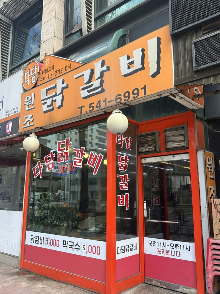 다담닭갈비 이미지