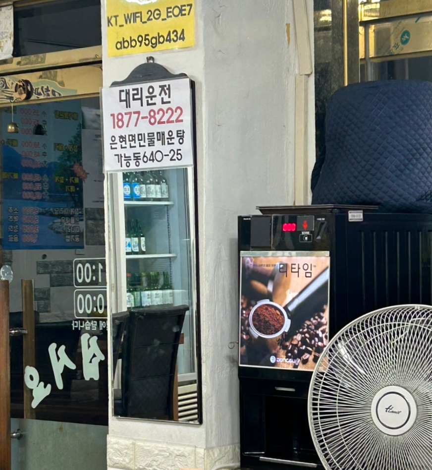 은현면민물매운탕 이미지