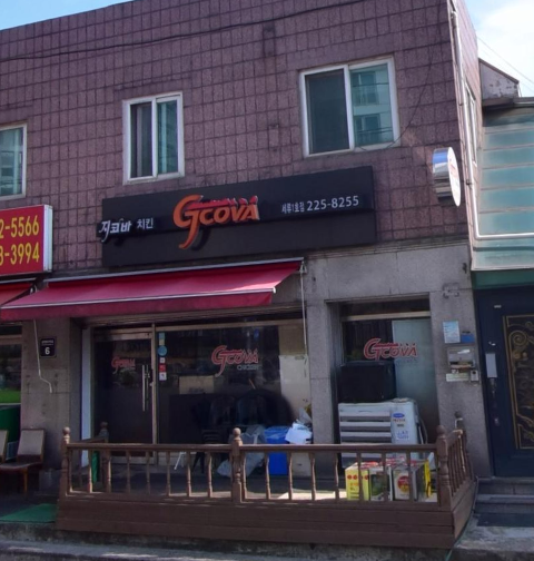 지코바세류 이미지