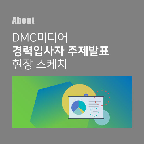 (주)디엠씨미디어 이미지