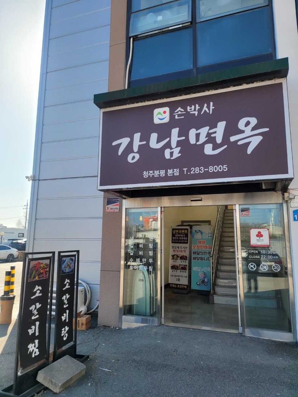 손박사강남면옥 이미지