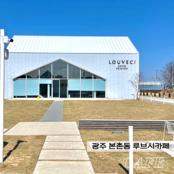 카페 루브시 이미지