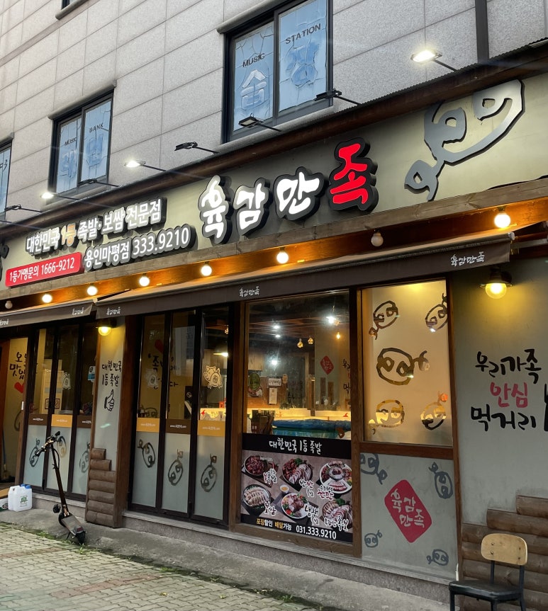 육감만족용인마평점 이미지