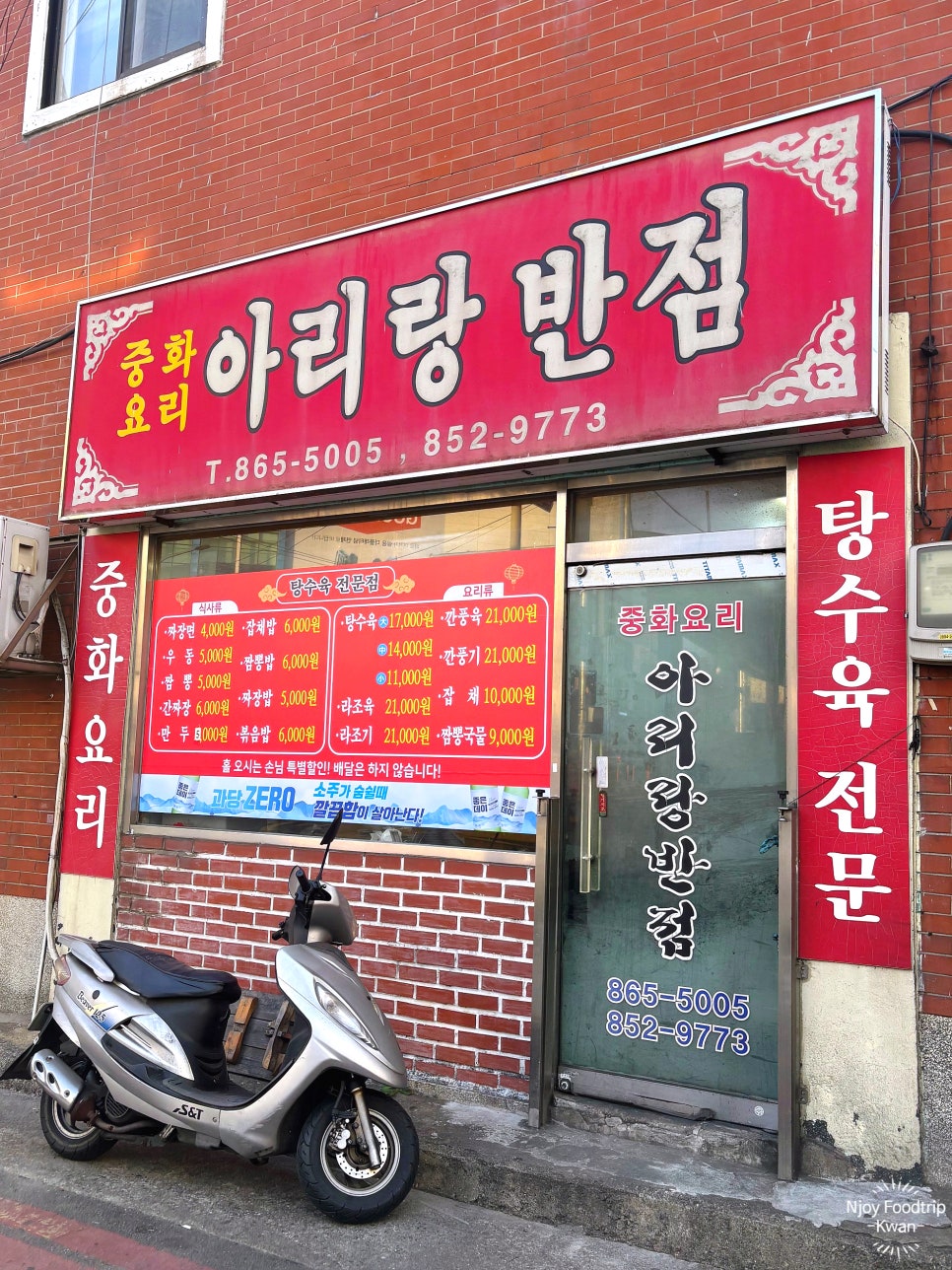 아리랑반점 이미지