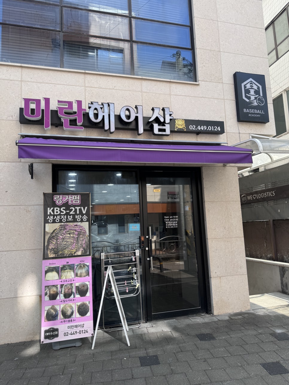 미란헤어샵 이미지