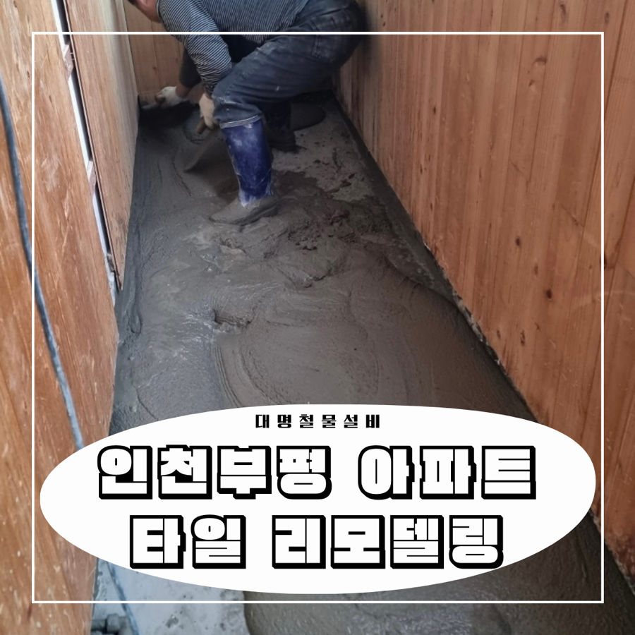대명철물설비 이미지