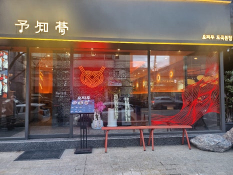 요찌무도곡 이미지