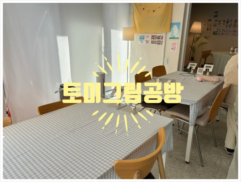 토미그림공방 이미지