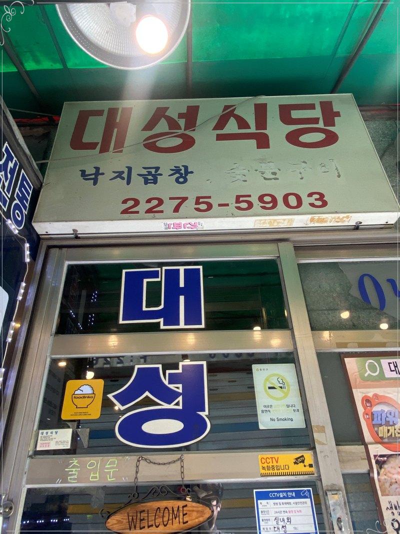 대성식당 이미지