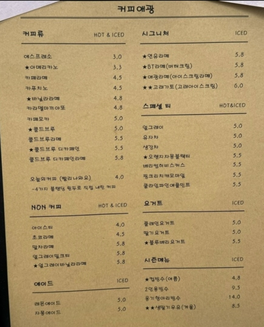 커피애광 이미지