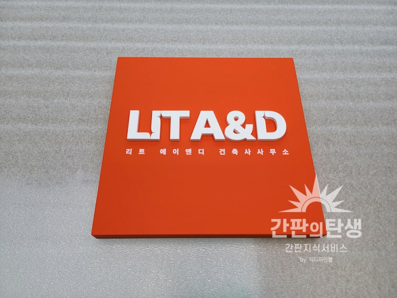 리트에이앤디건축사사무소 이미지