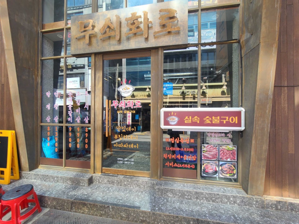무쇠화로 이미지