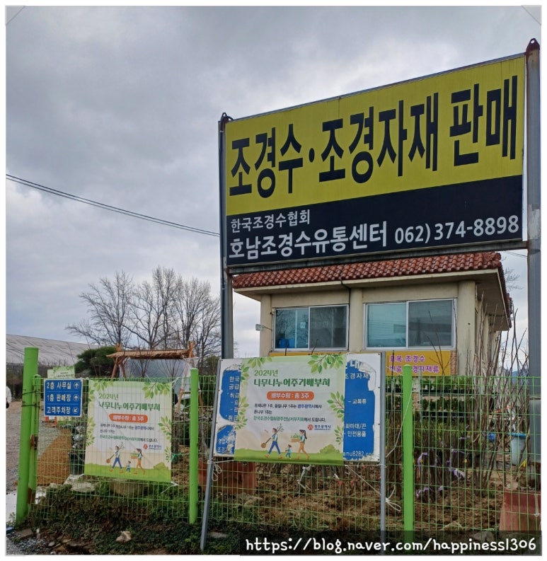 한국조경수협회호남조경수유통 영농조합법인 이미지
