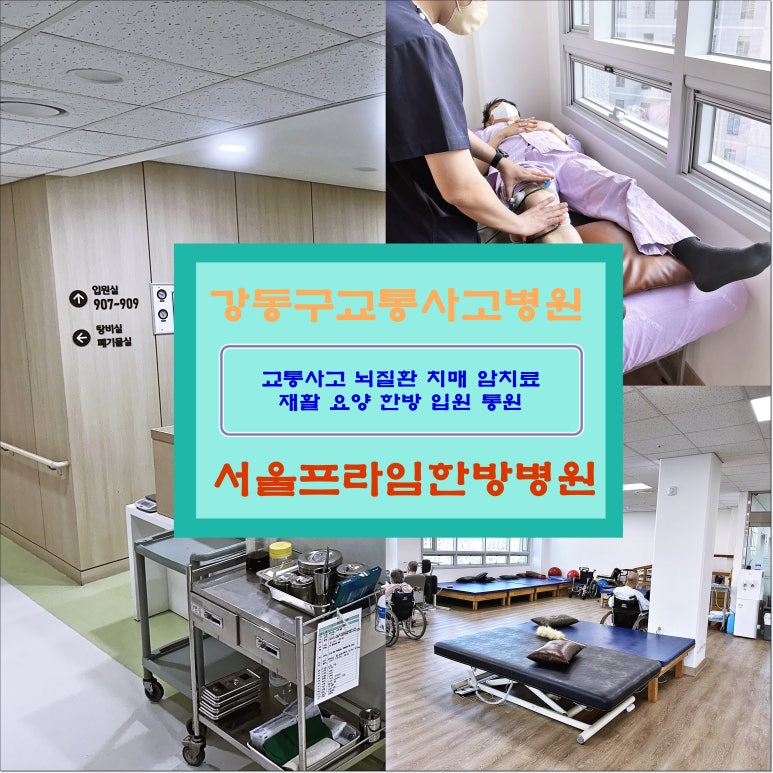 서울프라임한방병원 이미지