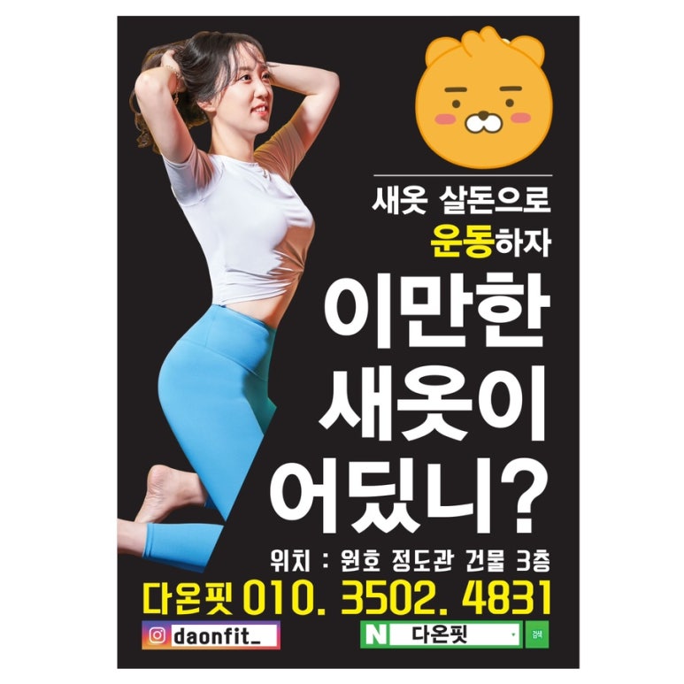 다온점핑다이어트 이미지