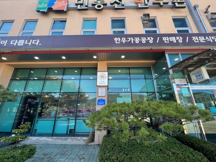 명품한우촌 이미지