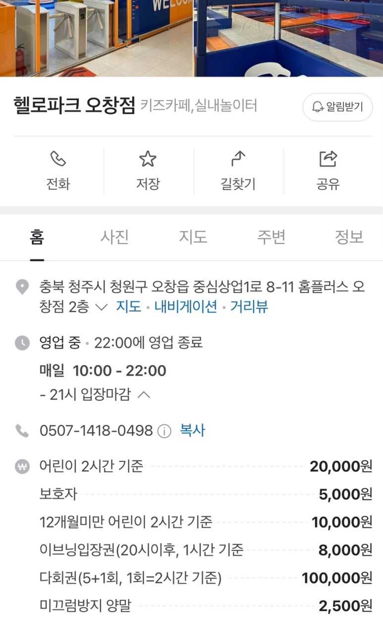 헬로파크 오창점 이미지