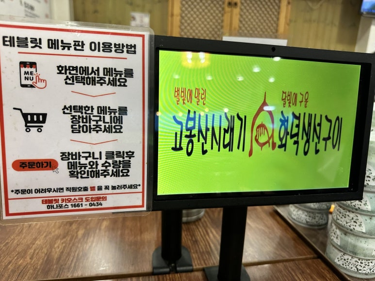 시래기 화덕 생선구이 이미지