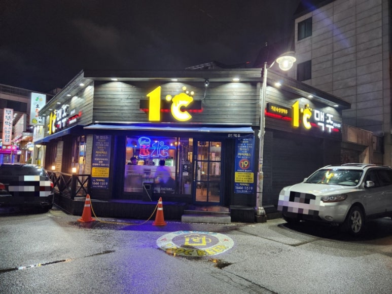 1도씨맥주운남점 이미지