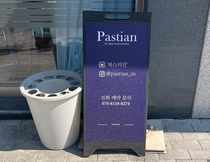 파스티안 이미지