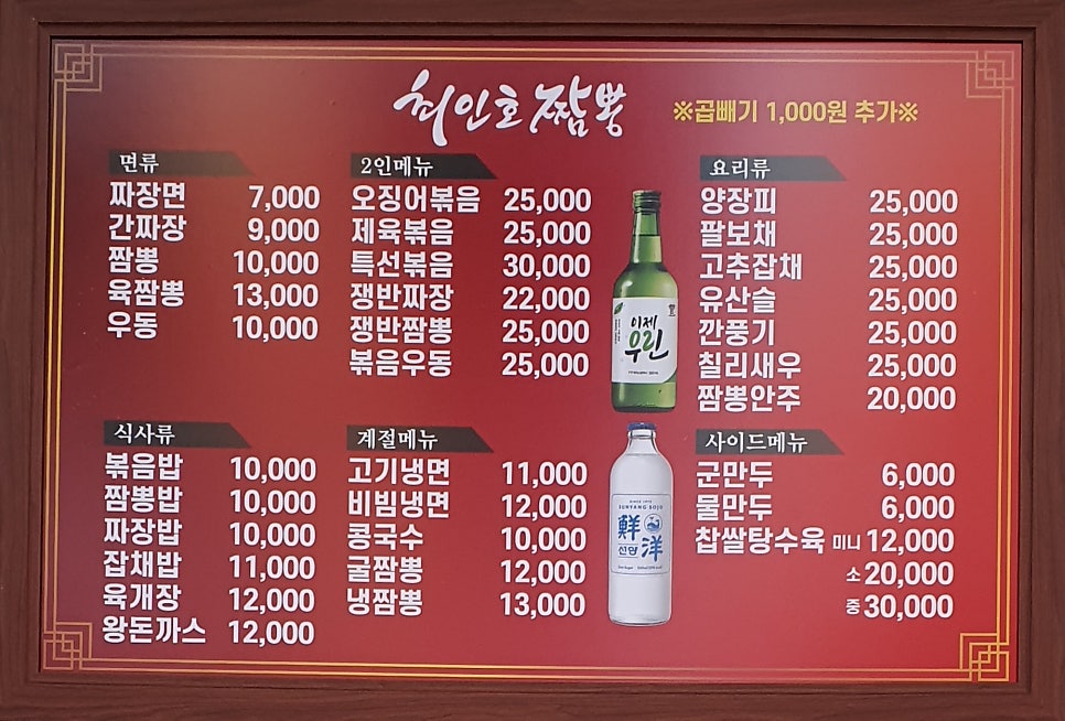 최인호짬뽕 이미지